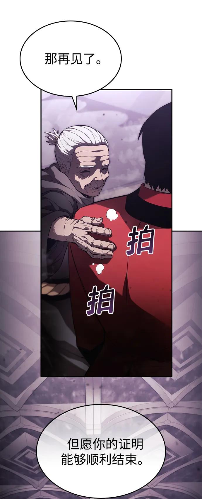 靠神级天赋无限成长 第46话 第28页