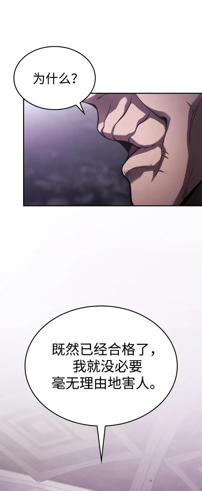 靠神级天赋无限成长 第46话 第23页