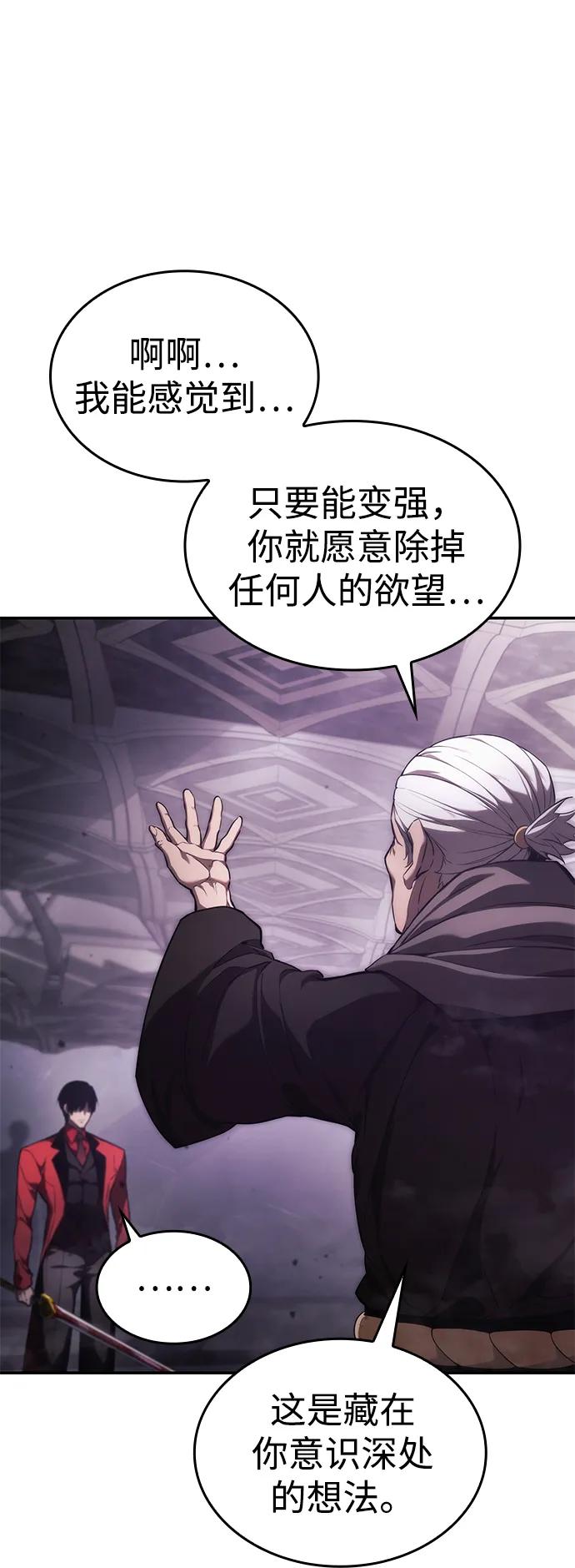 靠神级天赋无限成长 第46话 第20页
