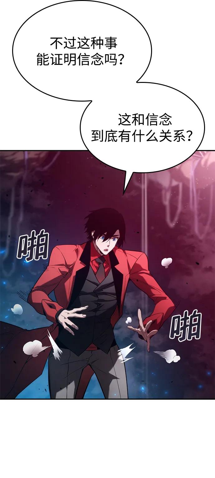 靠神级天赋无限成长 第46话 第98页