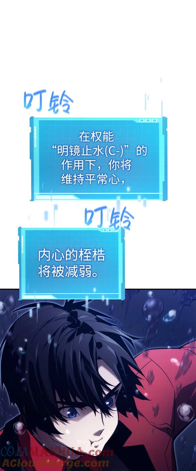 靠神级天赋无限成长 第46话 第61页