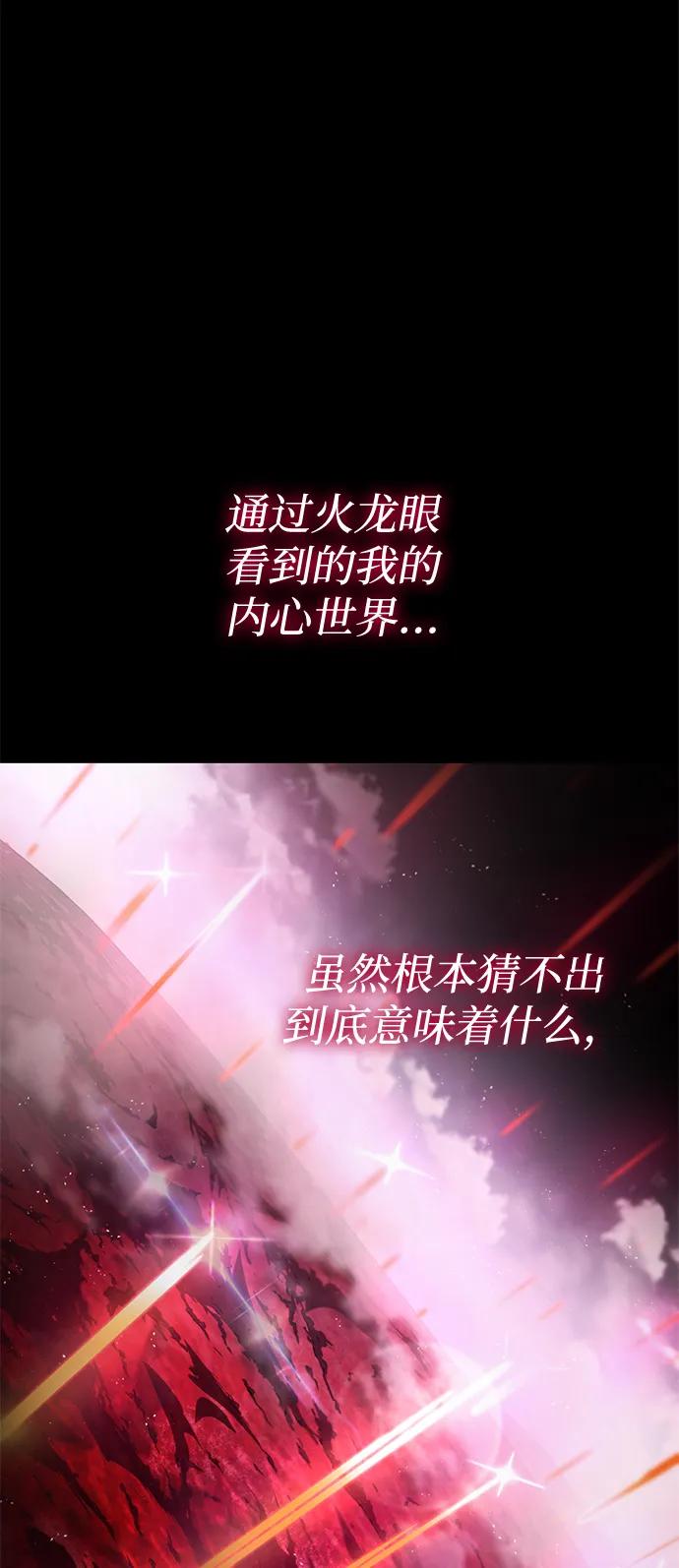 靠神级天赋无限成长 第46话 第87页