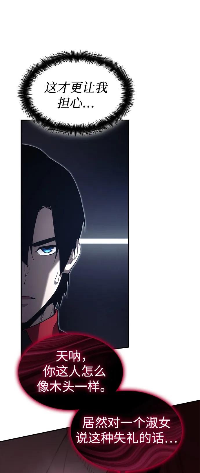 靠神级天赋无限成长 第46话 第42页