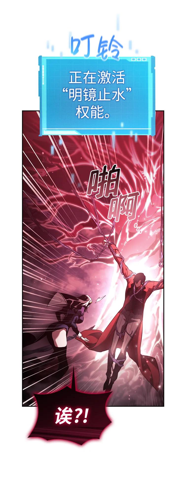 靠神级天赋无限成长 第46话 第60页
