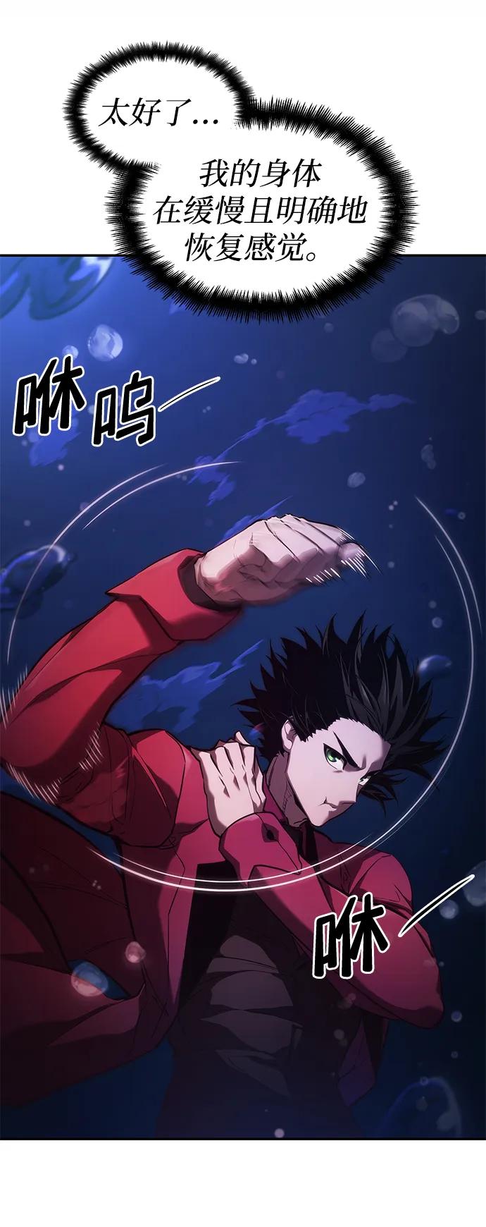 靠神级天赋无限成长 第46话 第68页