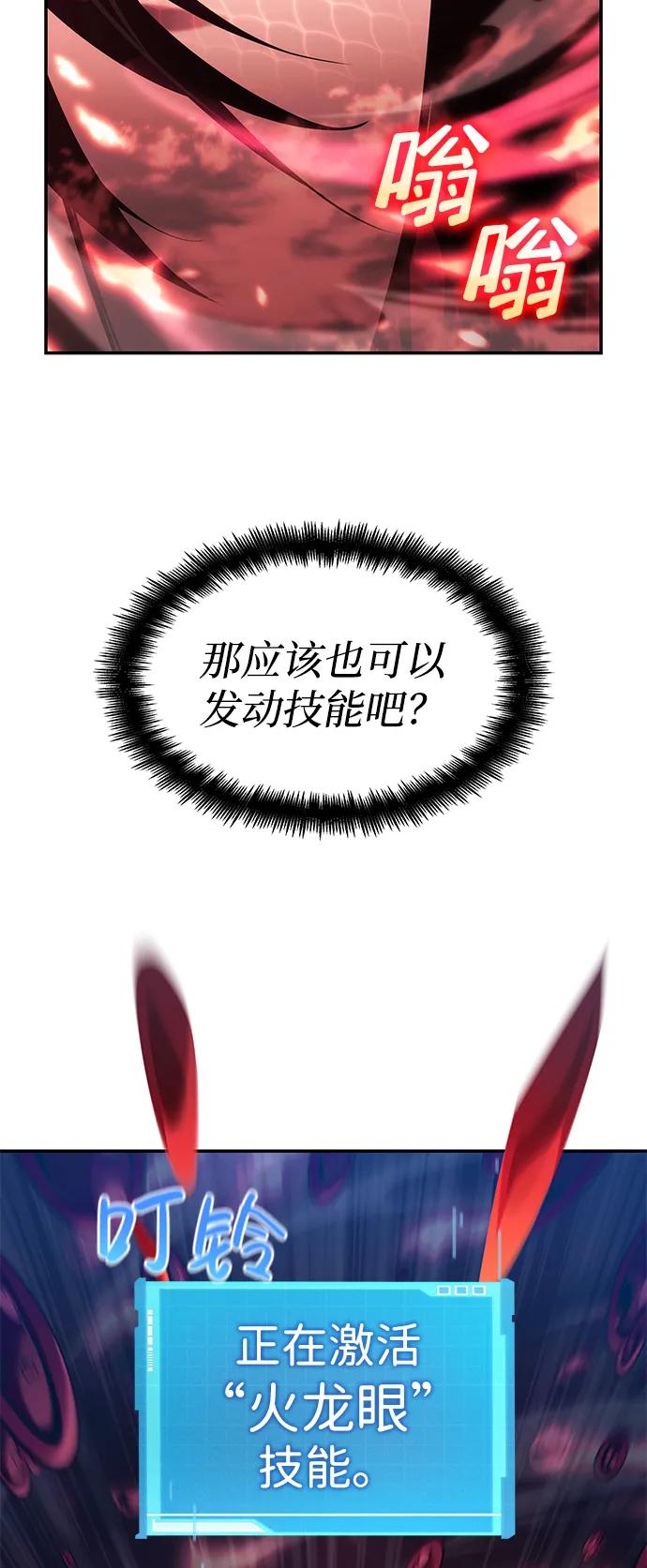 靠神级天赋无限成长 第46话 第75页