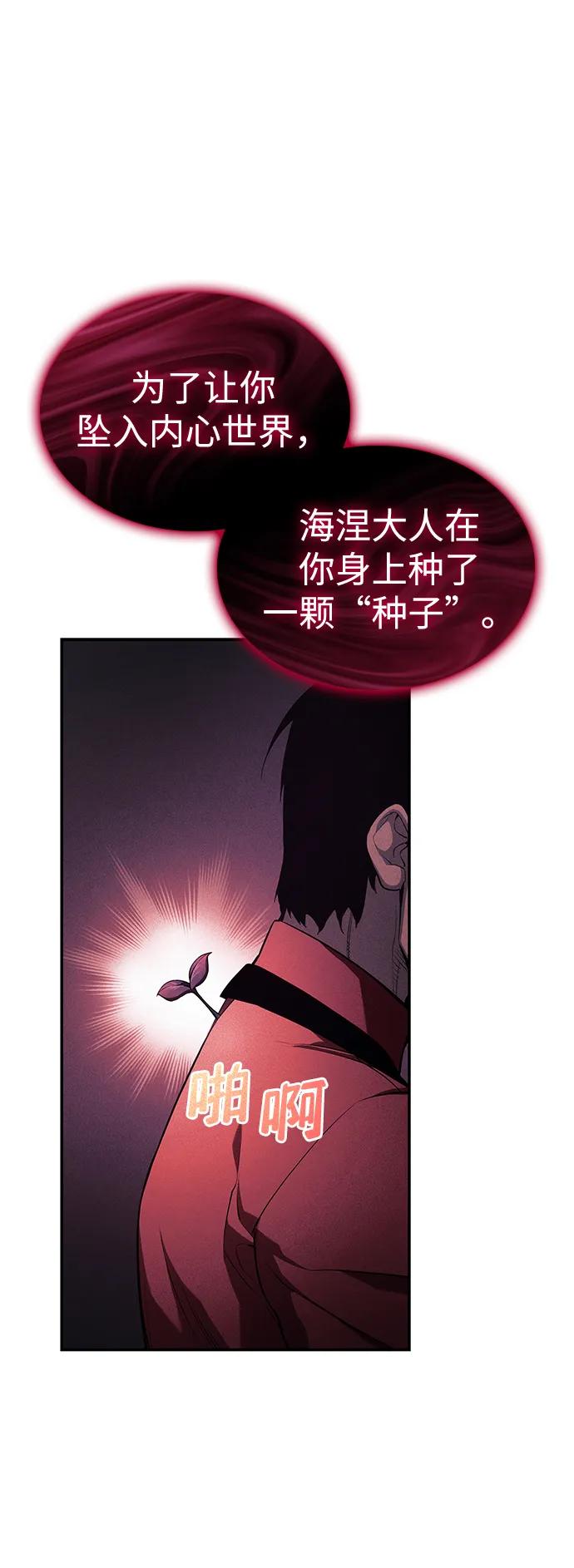 靠神级天赋无限成长 第46话 第38页