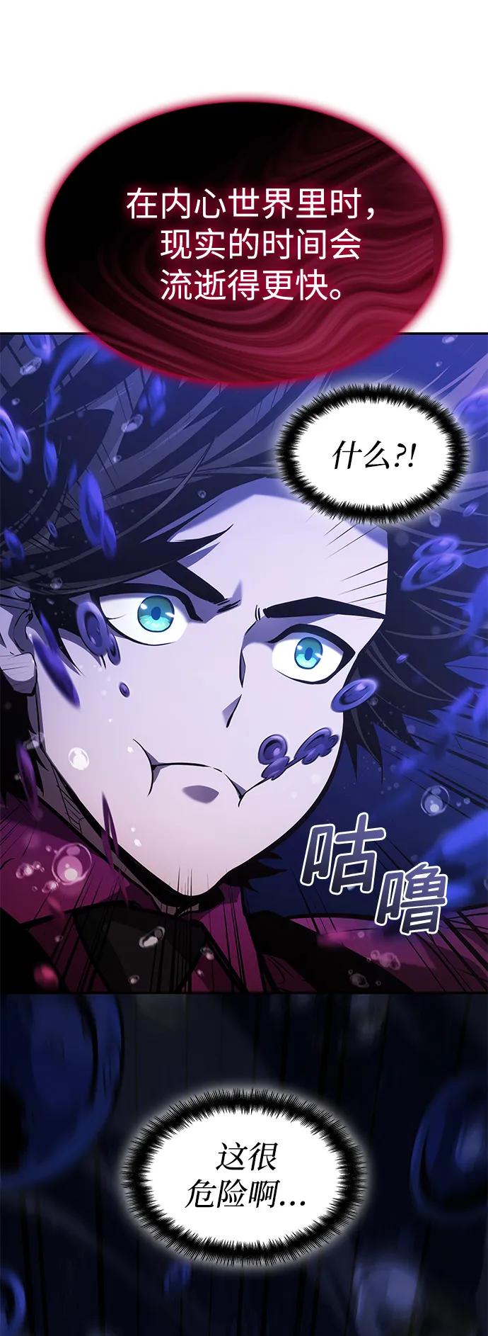 靠神级天赋无限成长 第46话 第72页