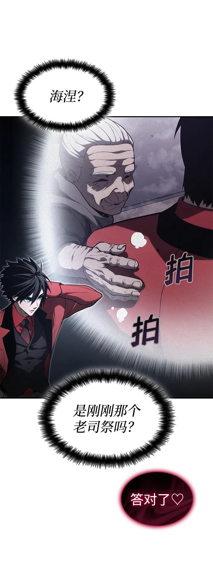 靠神级天赋无限成长 第46话 第39页