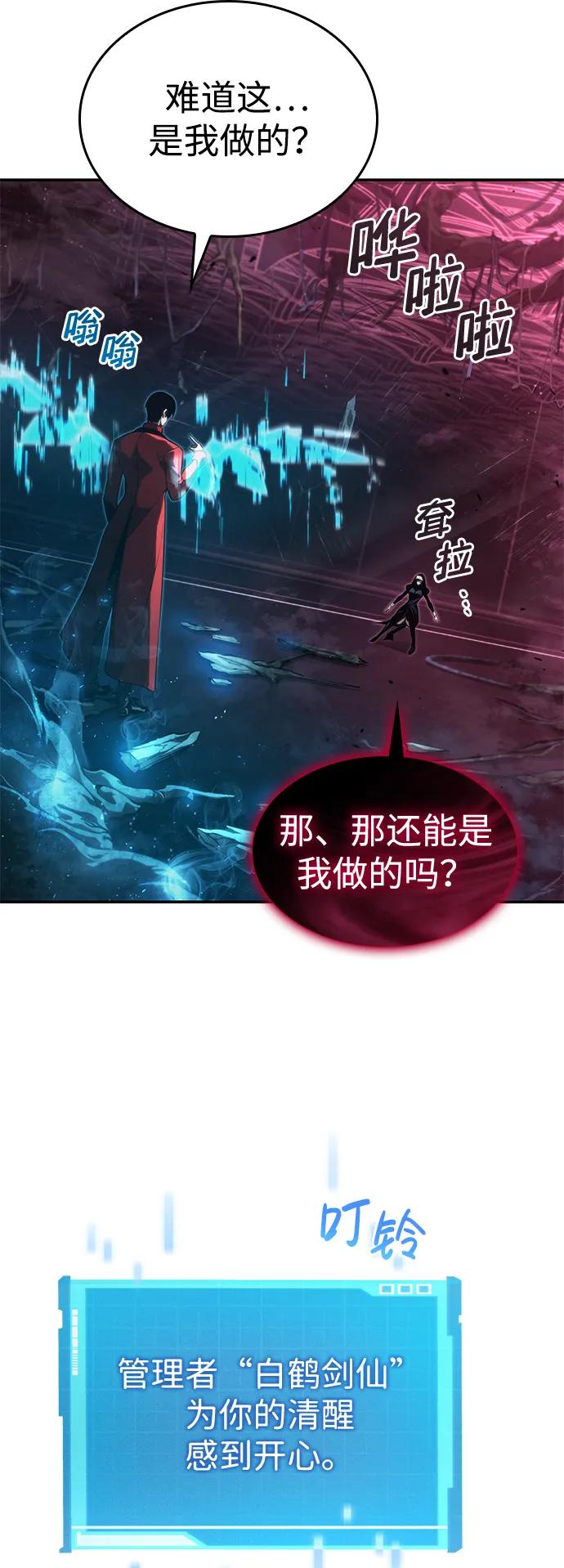 靠神级天赋无限成长 第46话 第96页