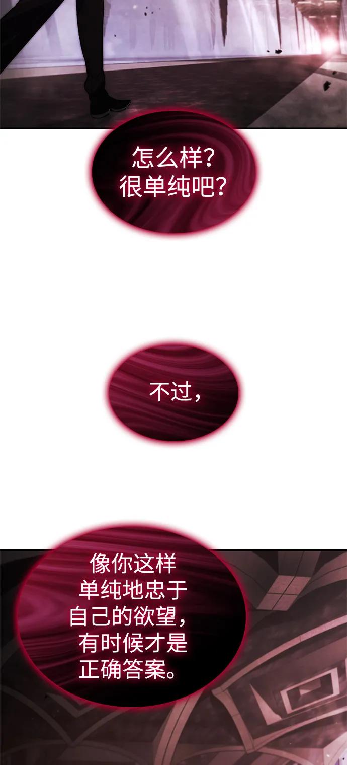 靠神级天赋无限成长 第46话 第103页