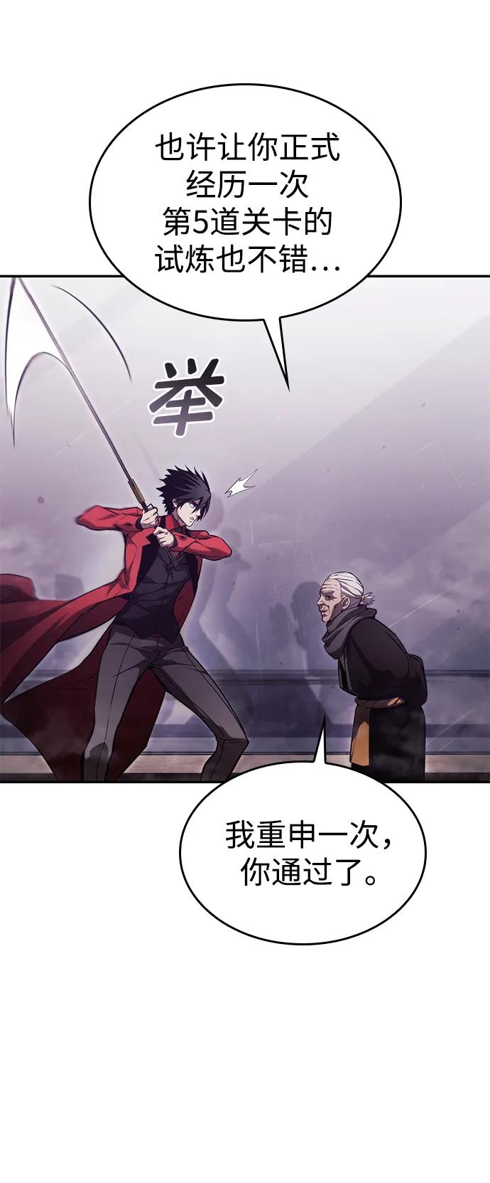 靠神级天赋无限成长 第46话 第27页