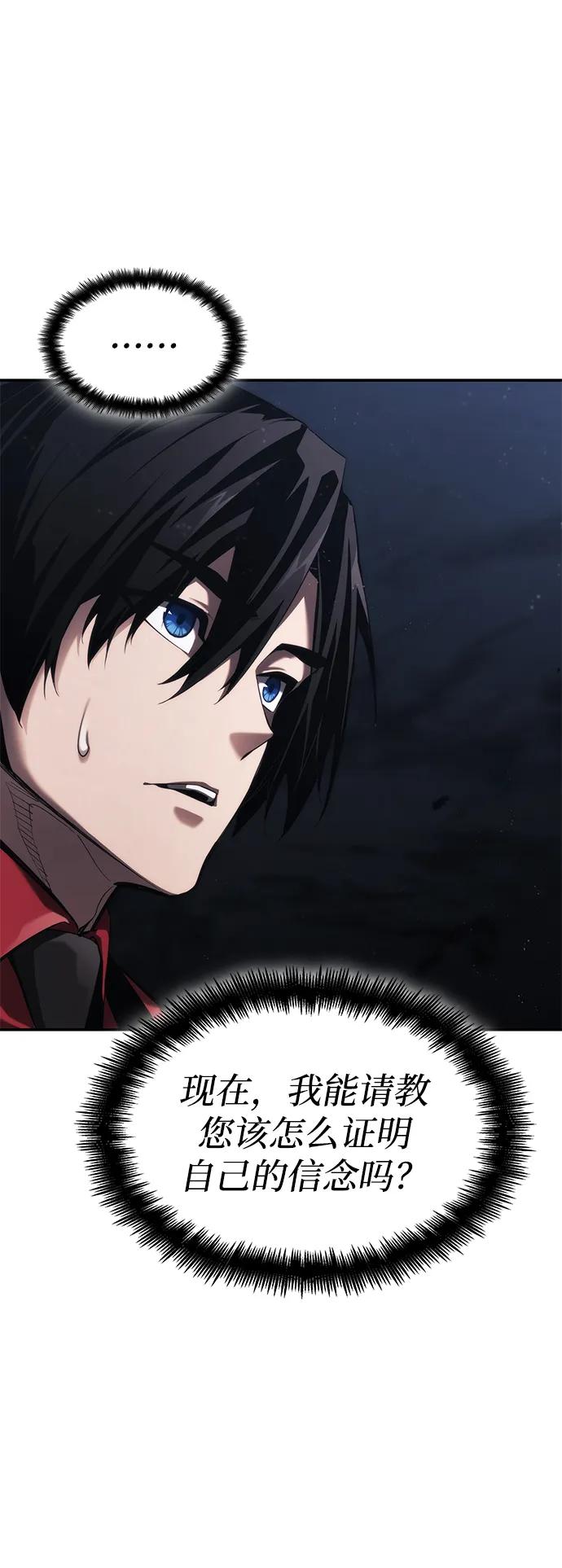 靠神级天赋无限成长 第46话 第44页