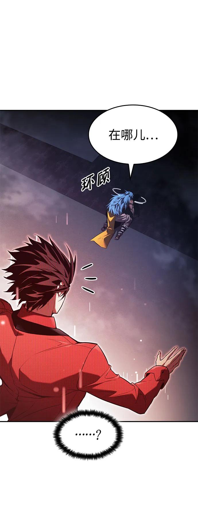 靠神级天赋无限成长 第47话 第44页