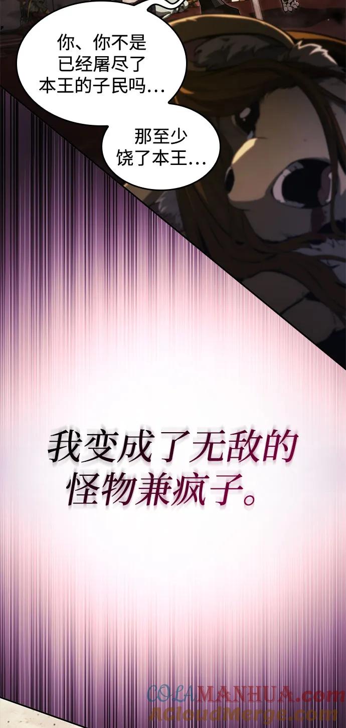 靠神级天赋无限成长 第47话 第97页