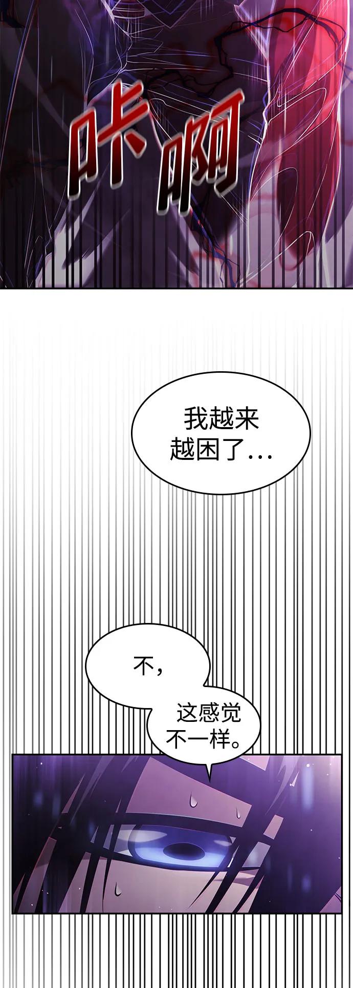 靠神级天赋无限成长 第47话 第4页