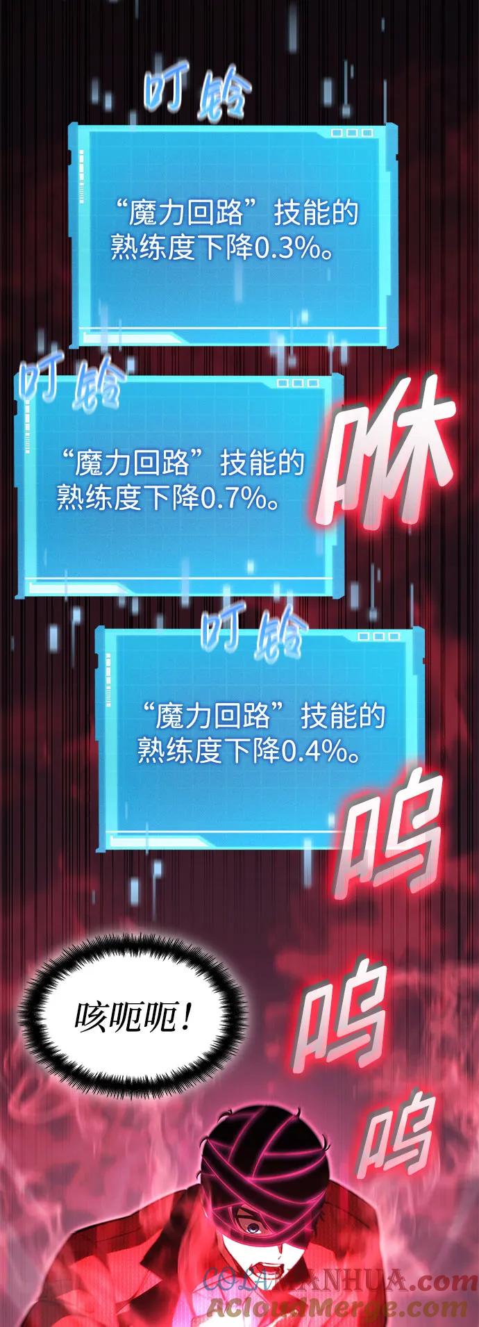 靠神级天赋无限成长 第47话 第77页