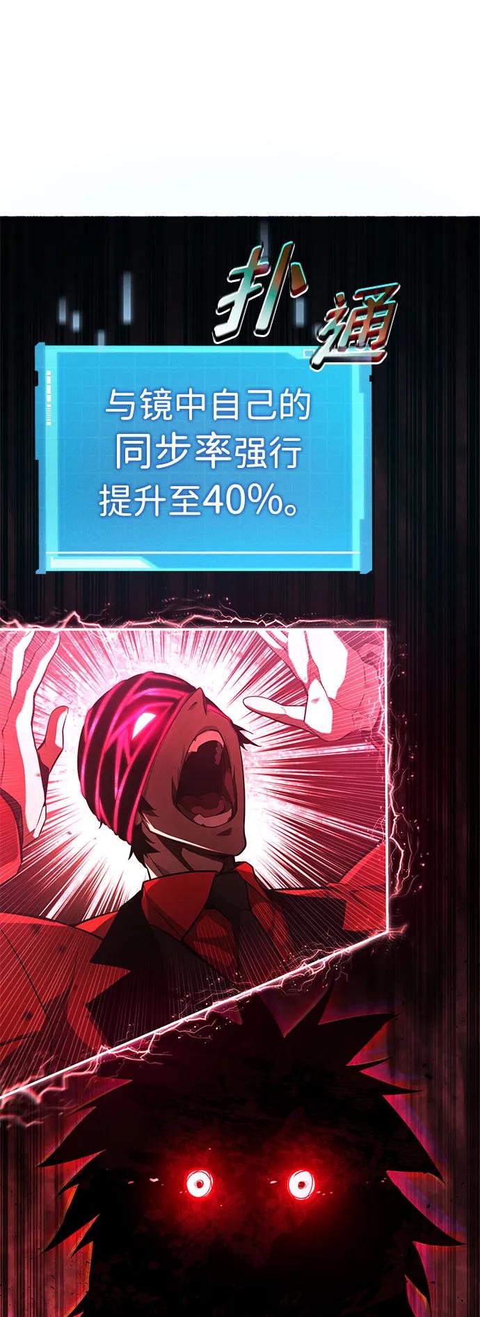 靠神级天赋无限成长 第47话 第99页