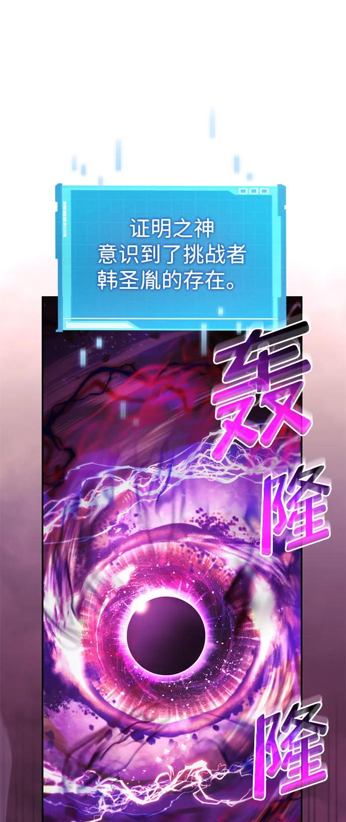 靠神级天赋无限成长 第47话 第2页