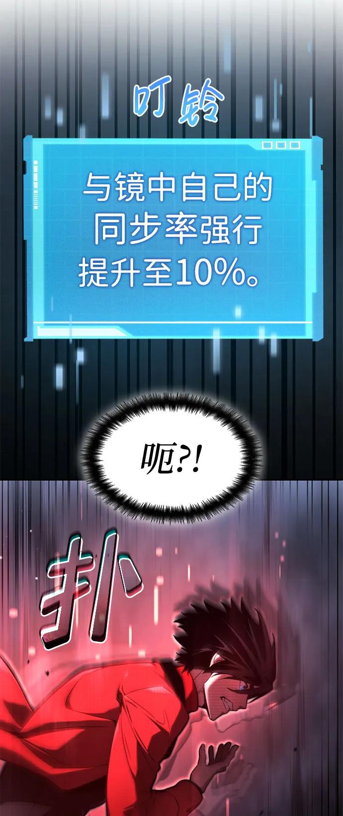 靠神级天赋无限成长 第47话 第56页