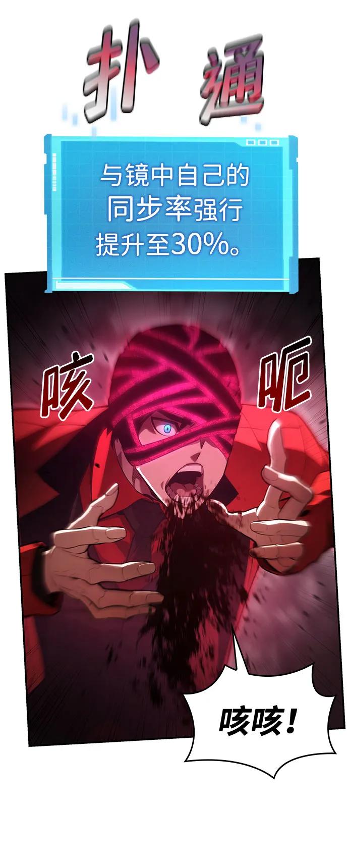 靠神级天赋无限成长 第47话 第94页