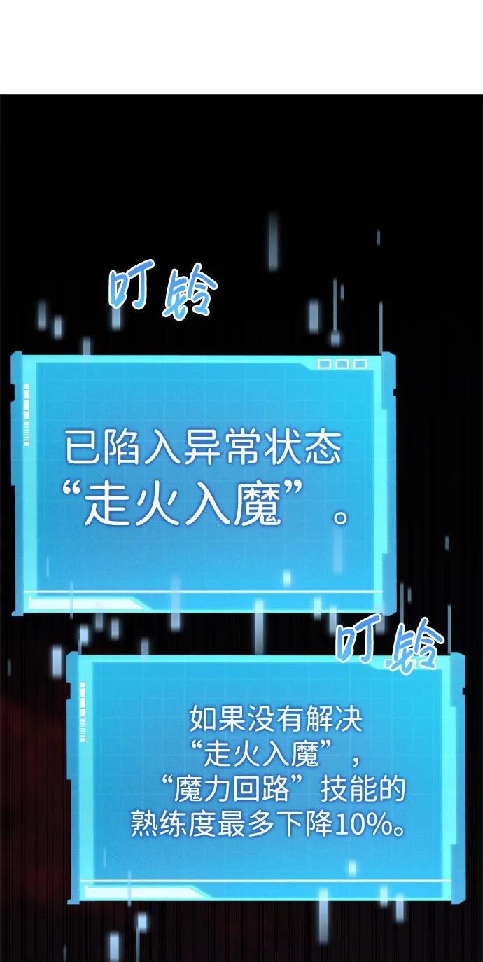 靠神级天赋无限成长 第47话 第76页