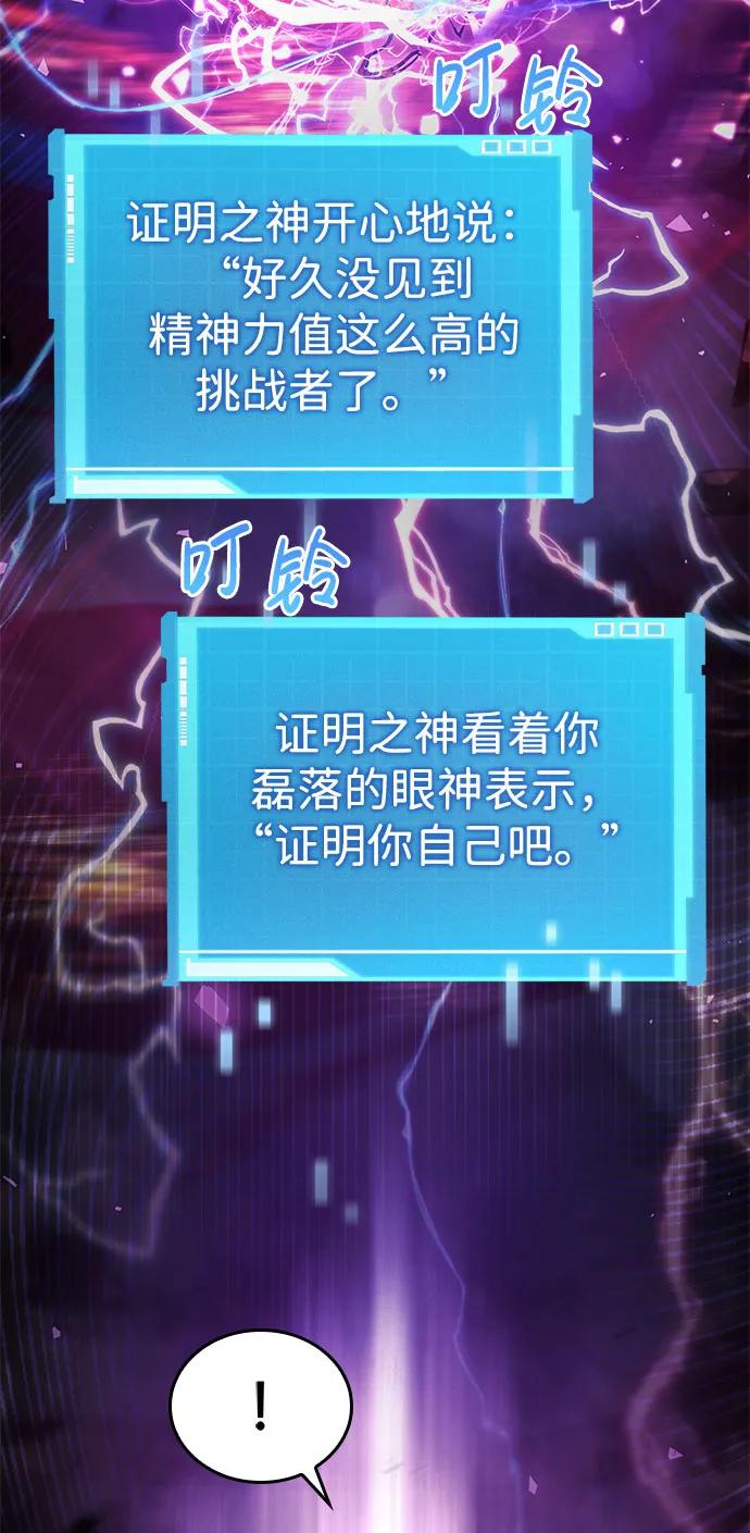 靠神级天赋无限成长 第47话 第27页