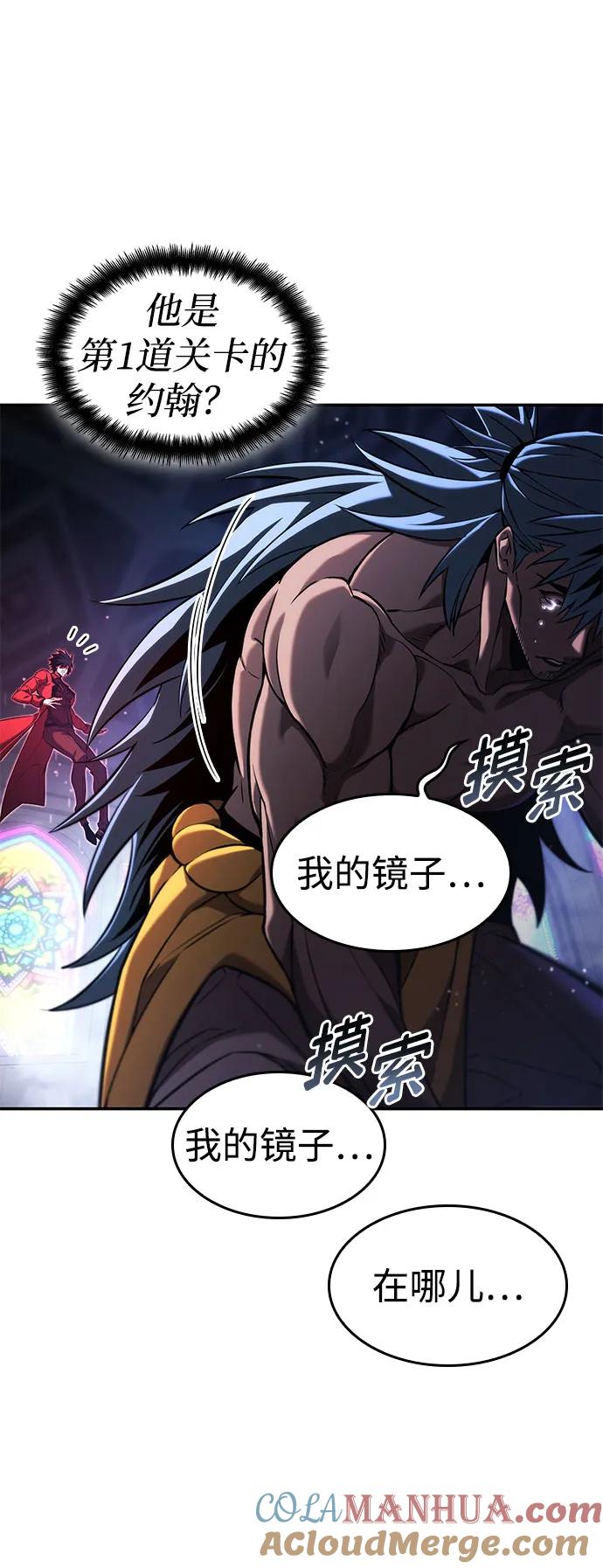 靠神级天赋无限成长 第47话 第45页