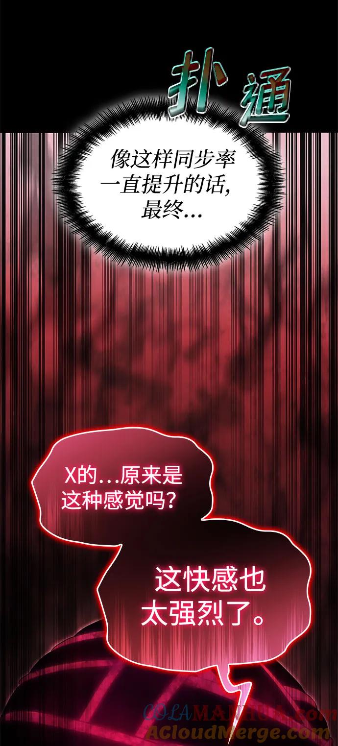 靠神级天赋无限成长 第47话 第101页