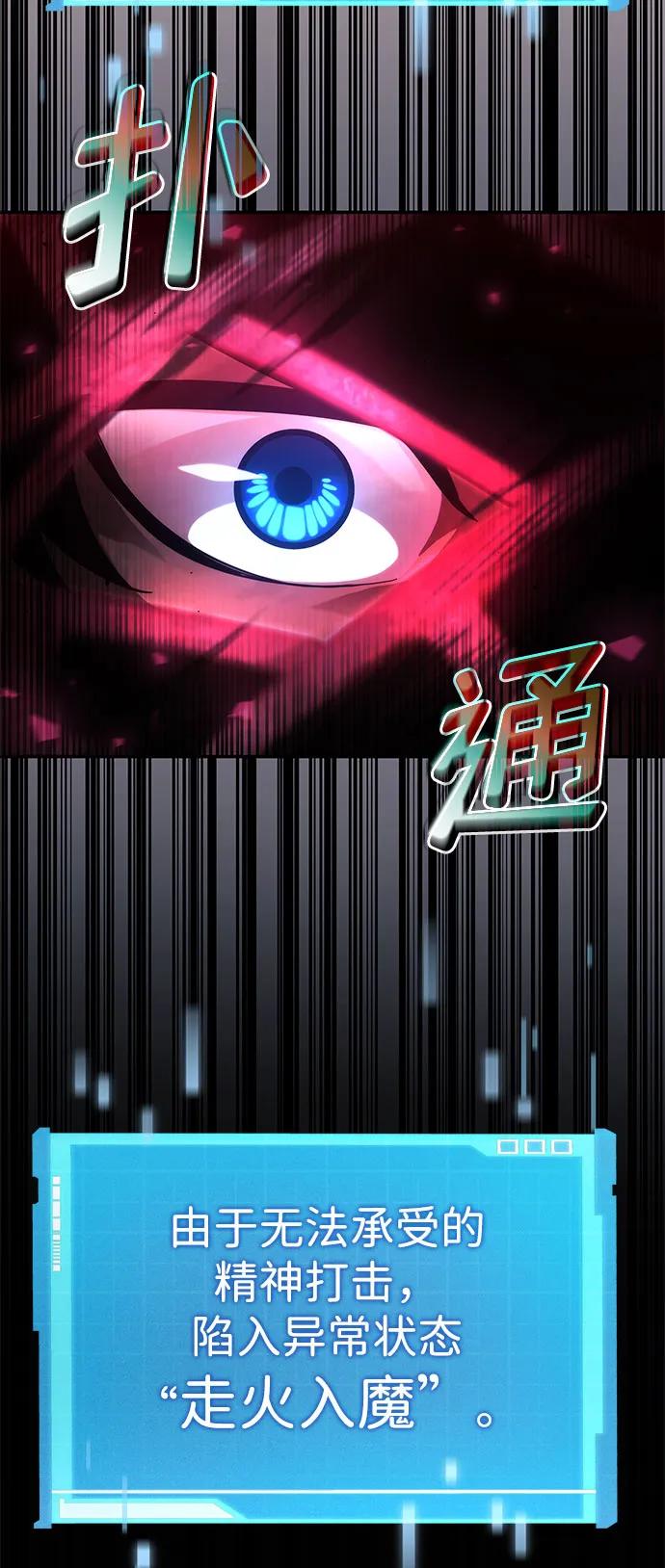 靠神级天赋无限成长 第47话 第72页