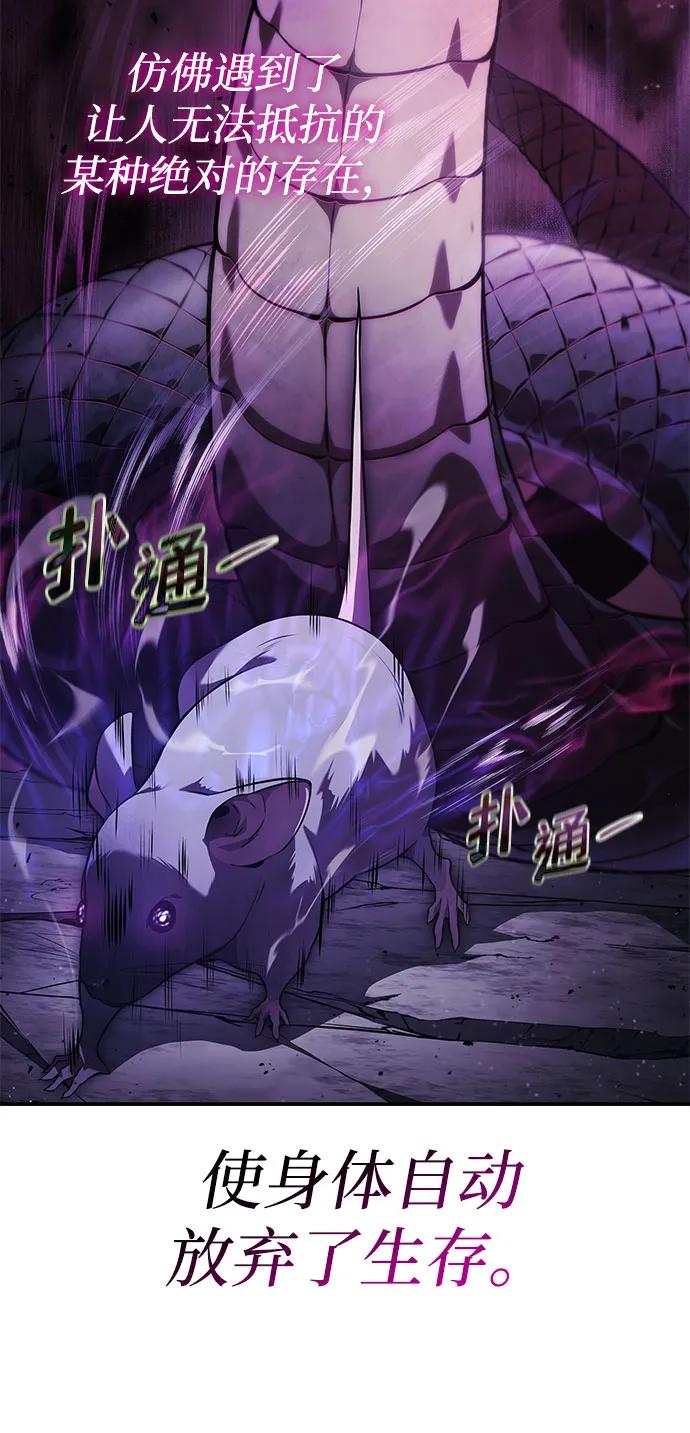 靠神级天赋无限成长 第47话 第6页