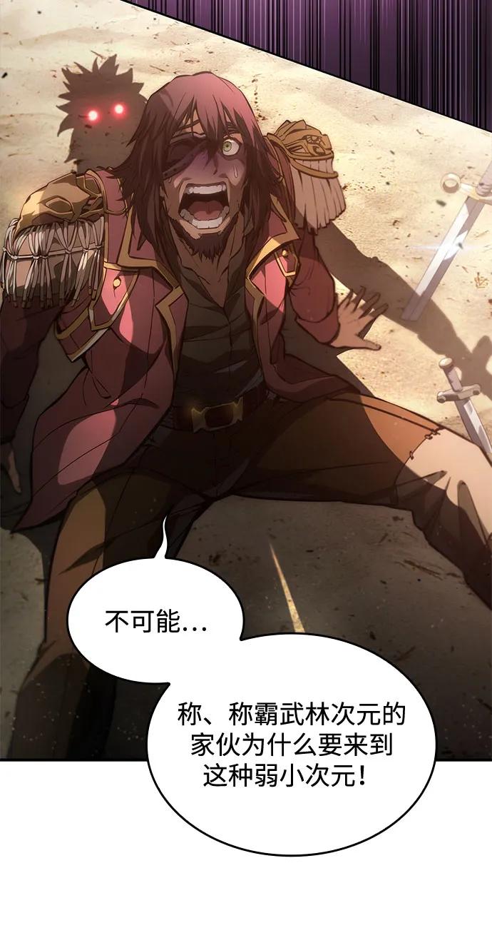 靠神级天赋无限成长 第47话 第98页