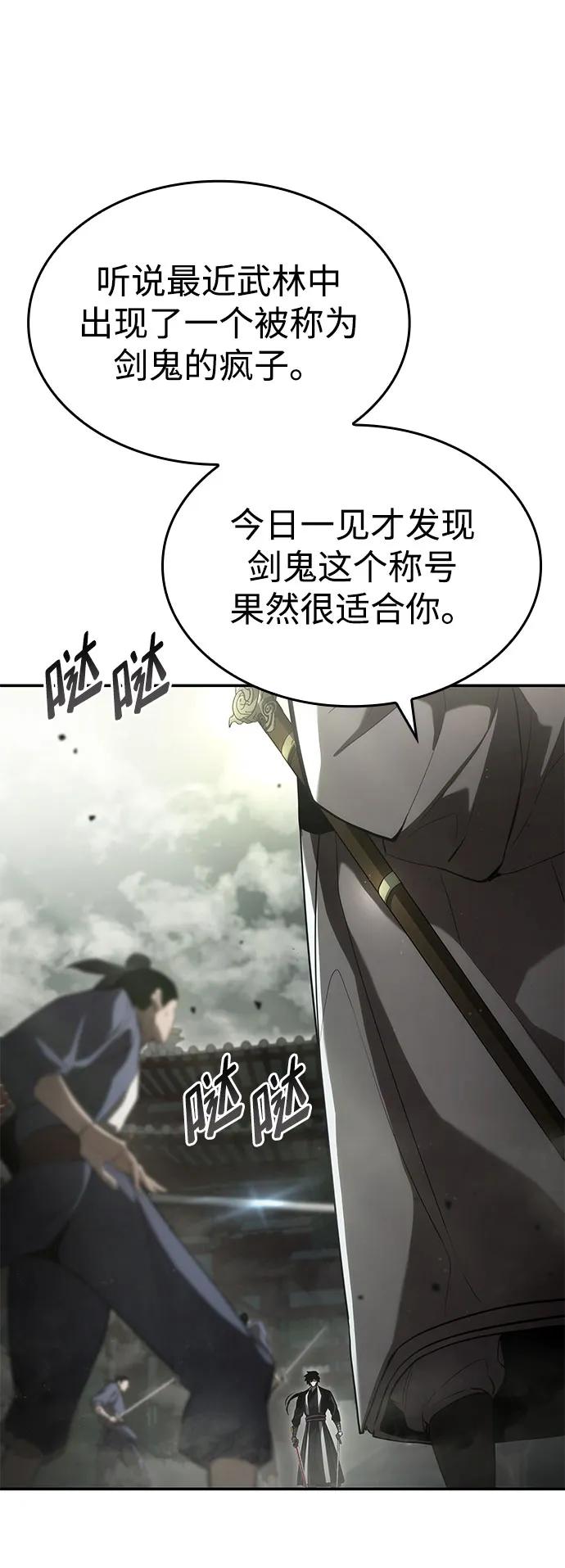 靠神级天赋无限成长 第47话 第82页