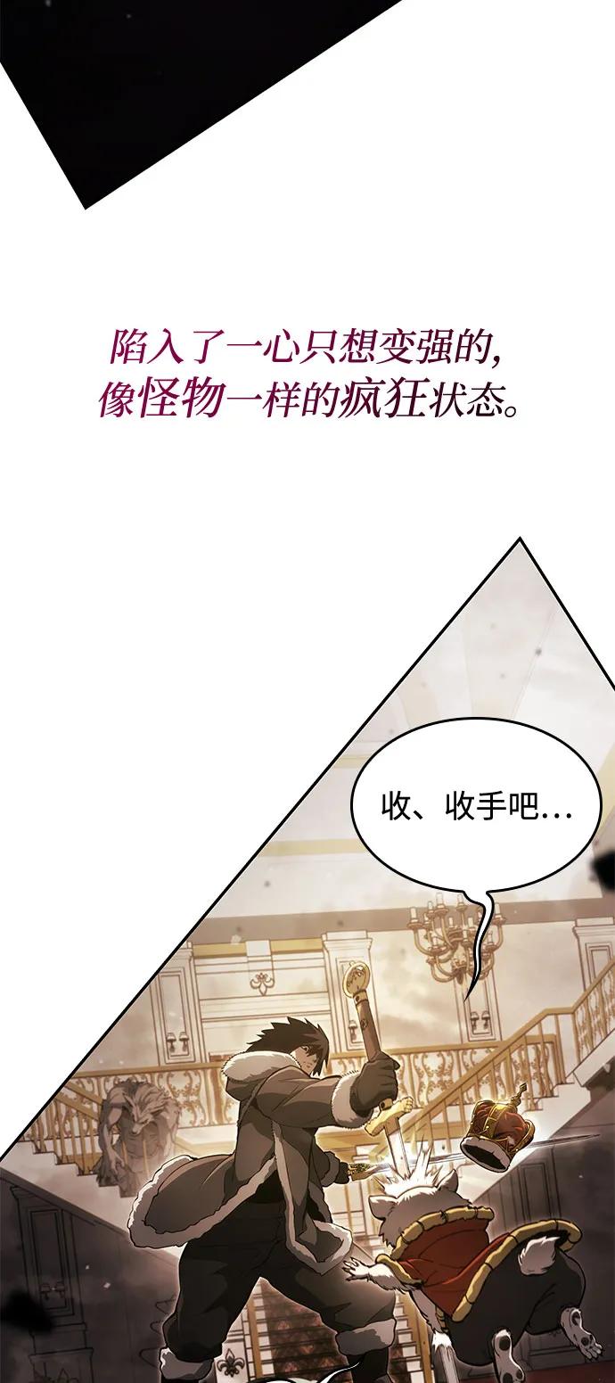 靠神级天赋无限成长 第47话 第96页
