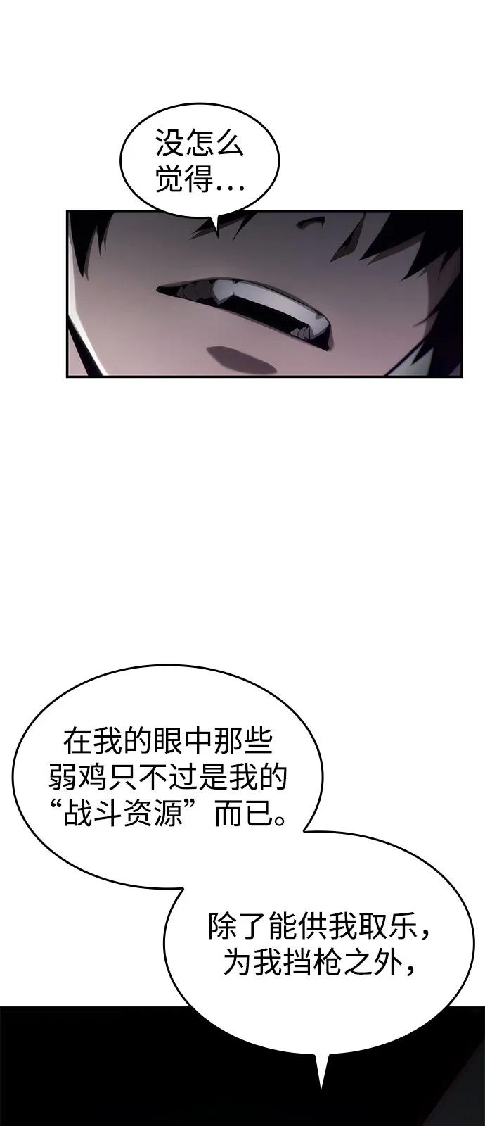 靠神级天赋无限成长 第47话 第91页