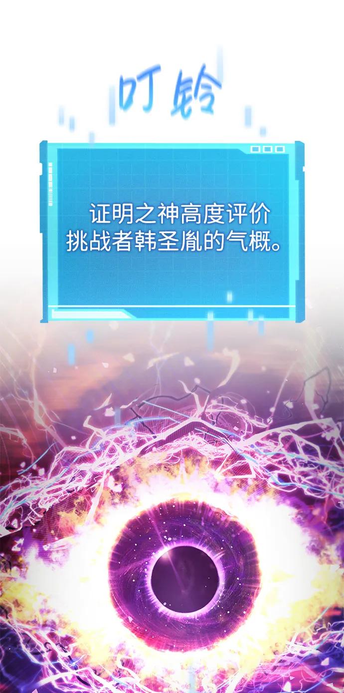 靠神级天赋无限成长 第47话 第26页