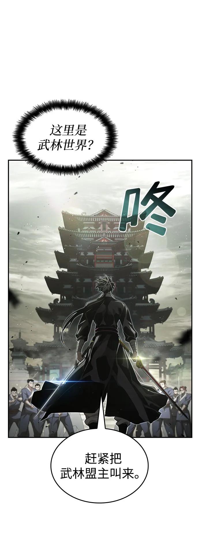 靠神级天赋无限成长 第47话 第80页