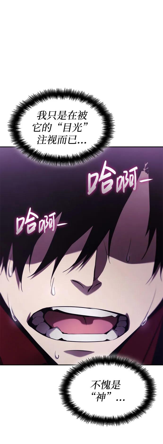 靠神级天赋无限成长 第47话 第7页