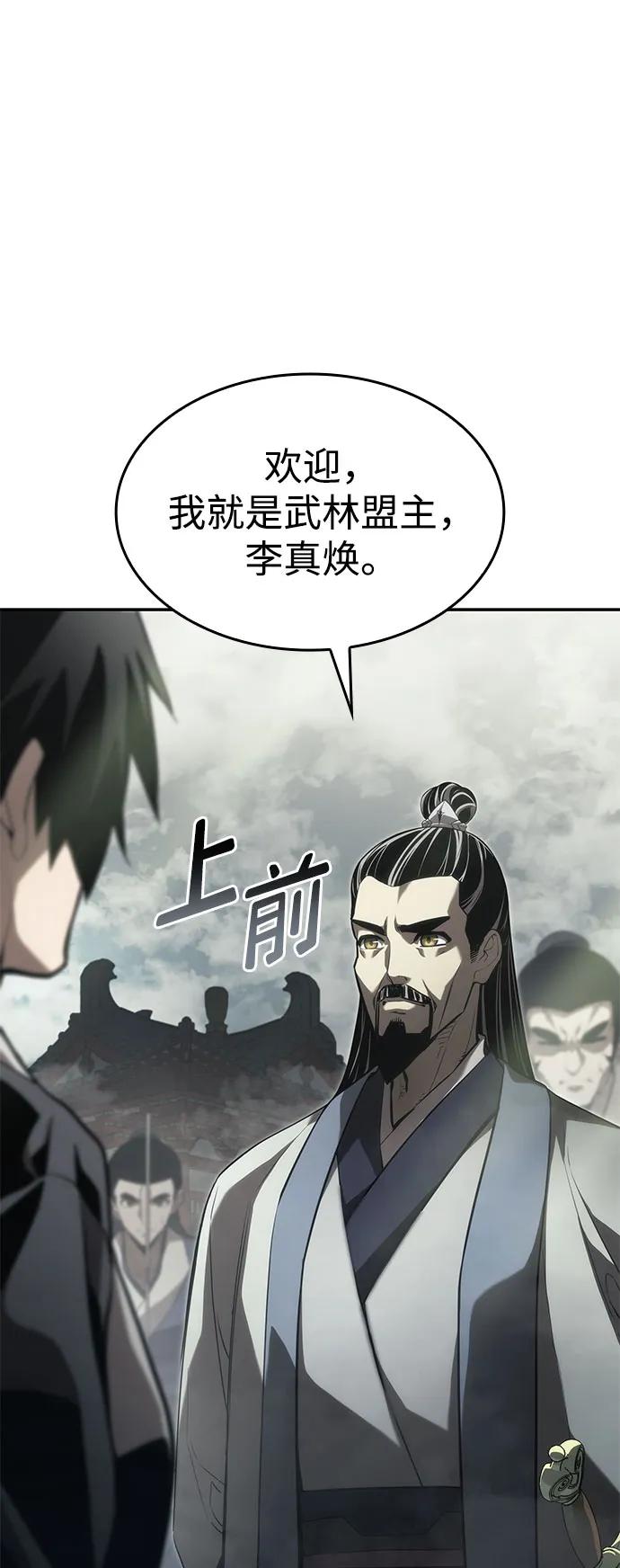 靠神级天赋无限成长 第47话 第83页