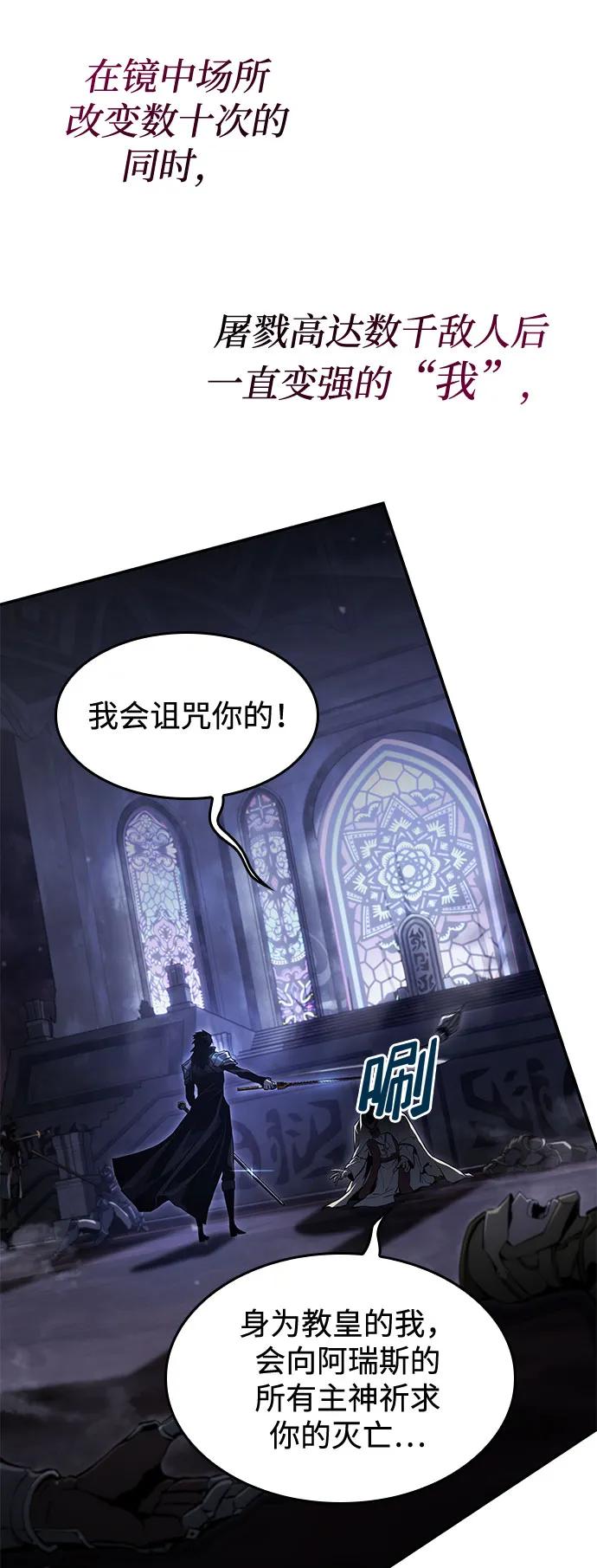 靠神级天赋无限成长 第47话 第95页
