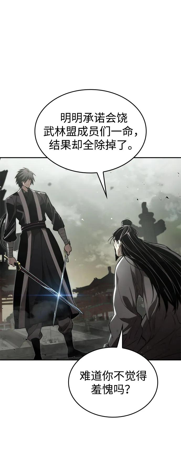 靠神级天赋无限成长 第47话 第90页