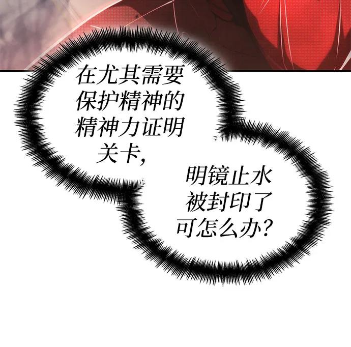 靠神级天赋无限成长 第47话 第68页
