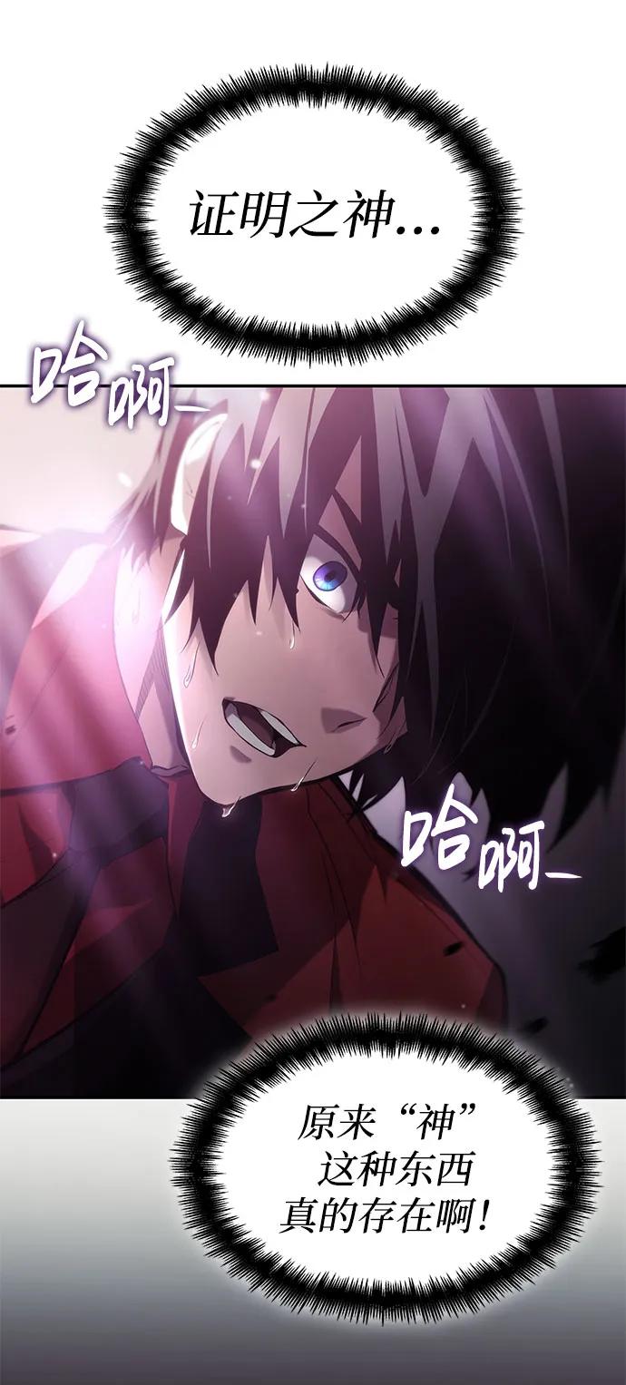 靠神级天赋无限成长 第47话 第32页