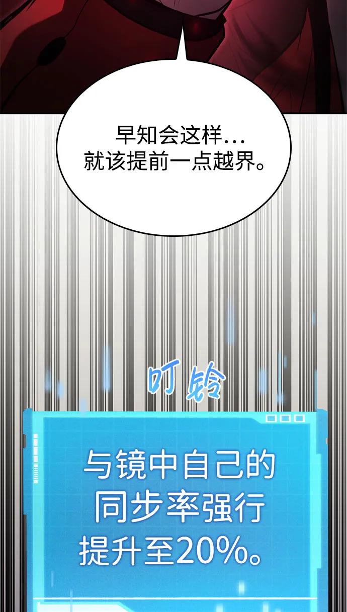 靠神级天赋无限成长 第47话 第71页