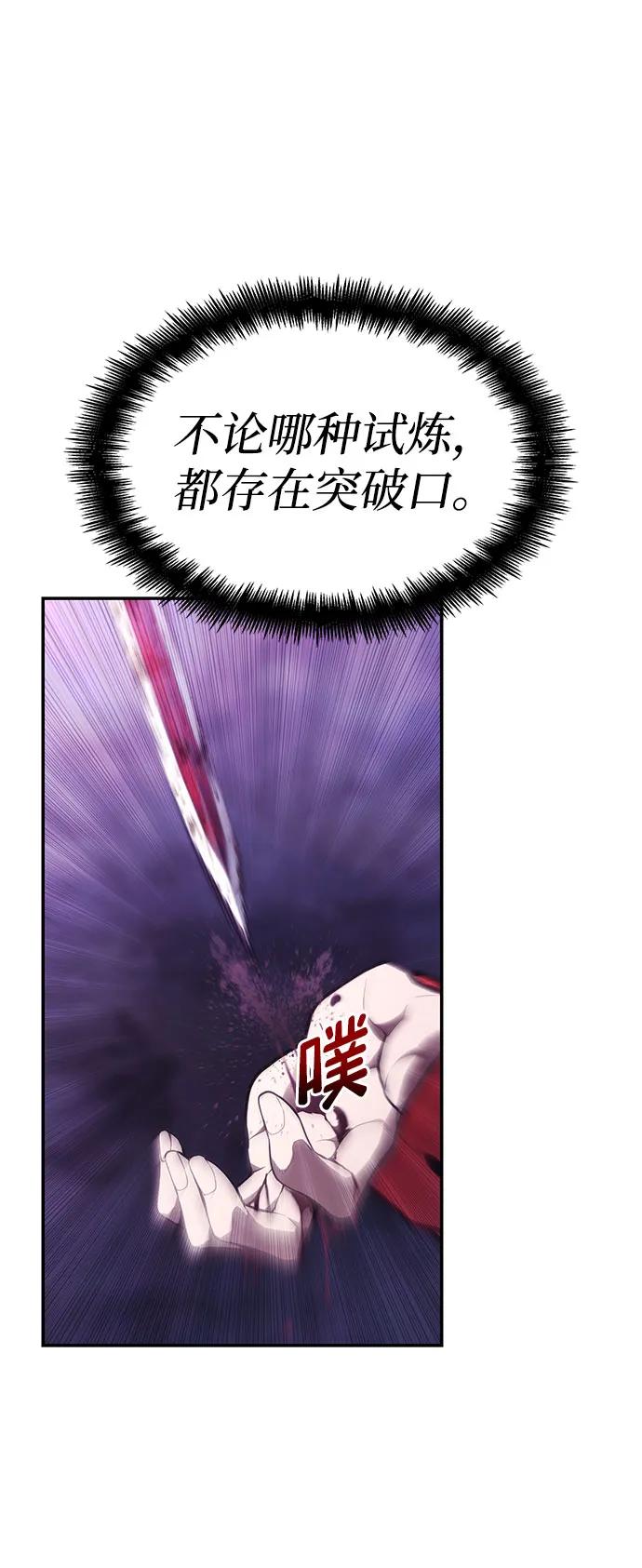 靠神级天赋无限成长 第47话 第15页