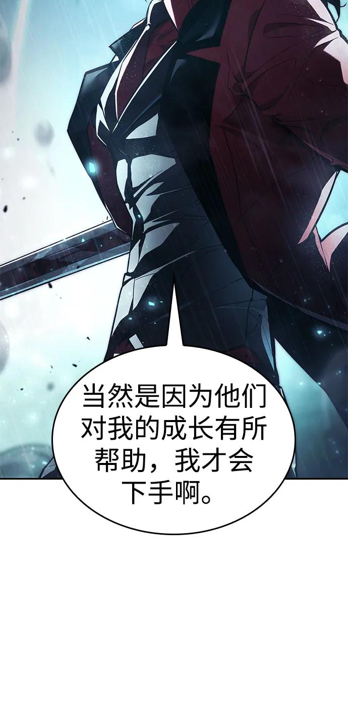 靠神级天赋无限成长 第48话 第12页