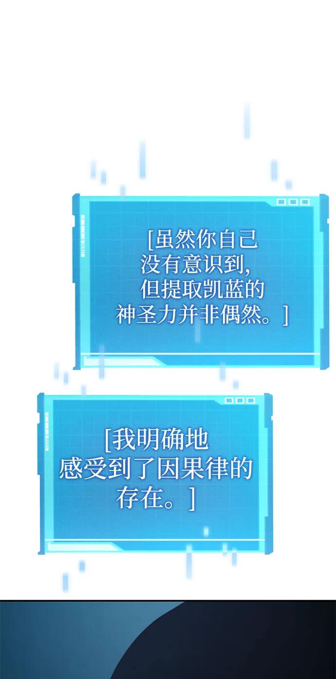 靠神级天赋无限成长 第48话 第76页