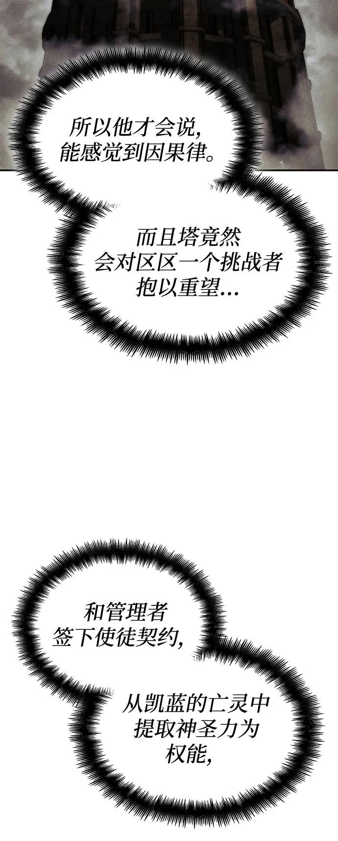 靠神级天赋无限成长 第48话 第102页