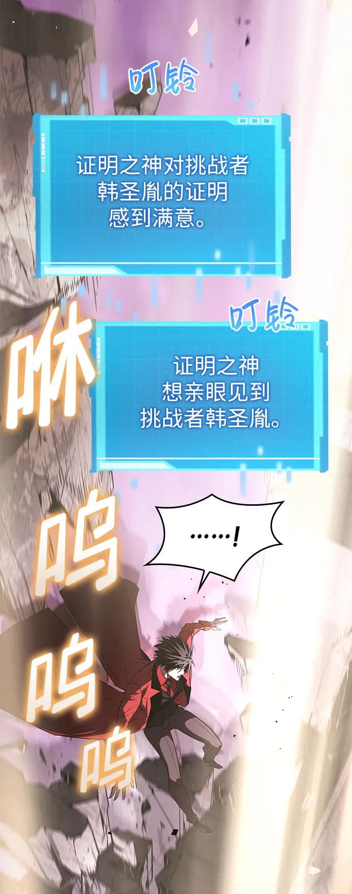 靠神级天赋无限成长 第48话 第50页