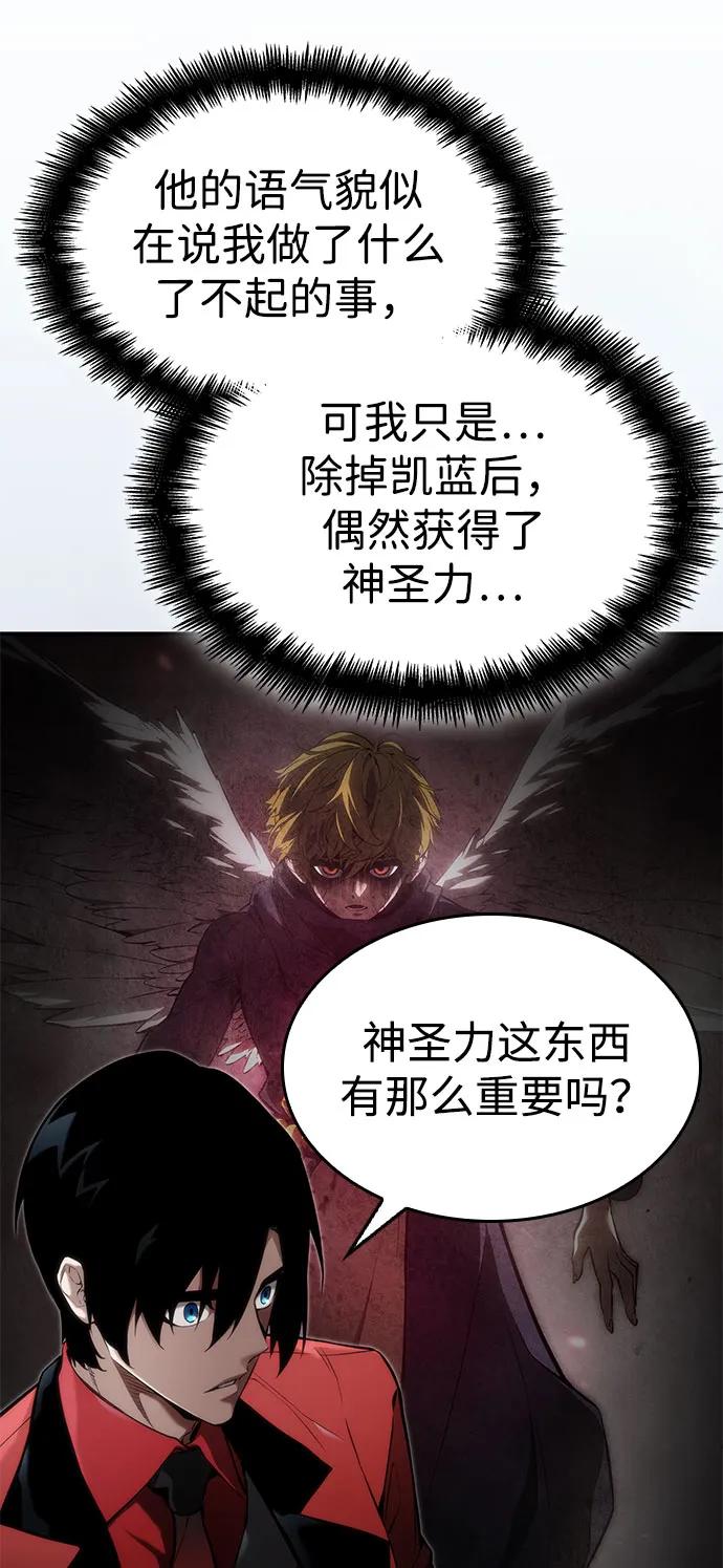 靠神级天赋无限成长 第48话 第72页